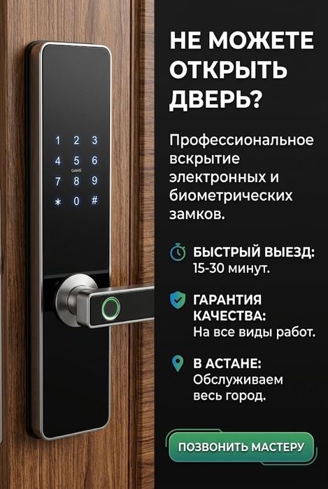 Вскрытие электронный замков Забыл пороль? Сел аккумулятор? Умный замок