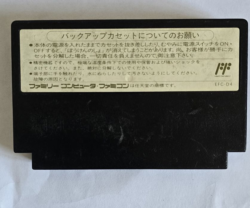 Картридж с игрой Dragon Quest 4