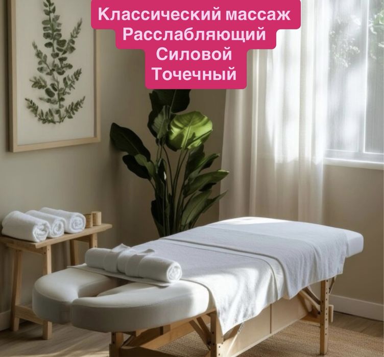 Массажист Сая г.Актау