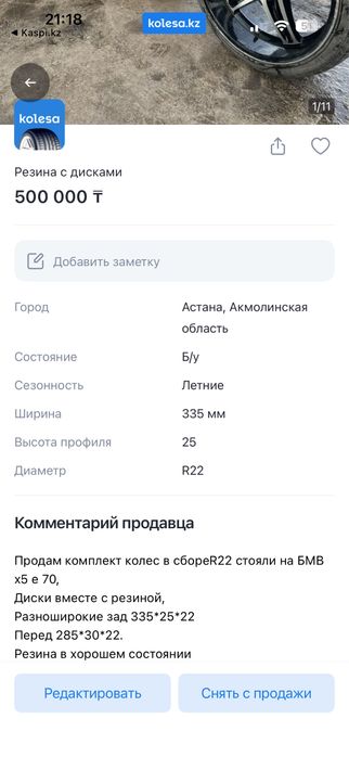 Диски в сборе БМВ Е70. Е53