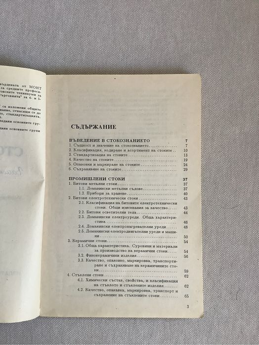 Учебници по икономика, мениджмънт и бизнес