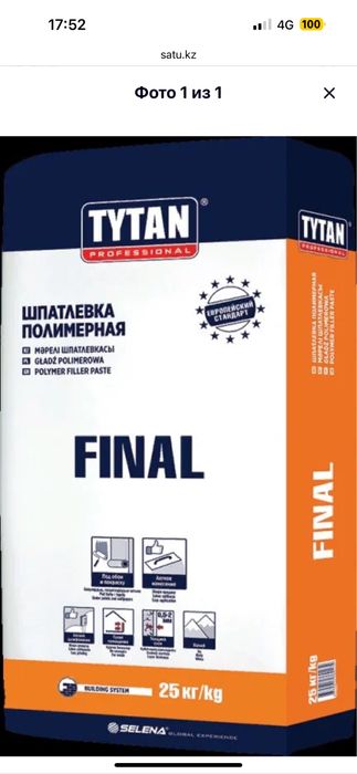 Гипс Алинекс Grender