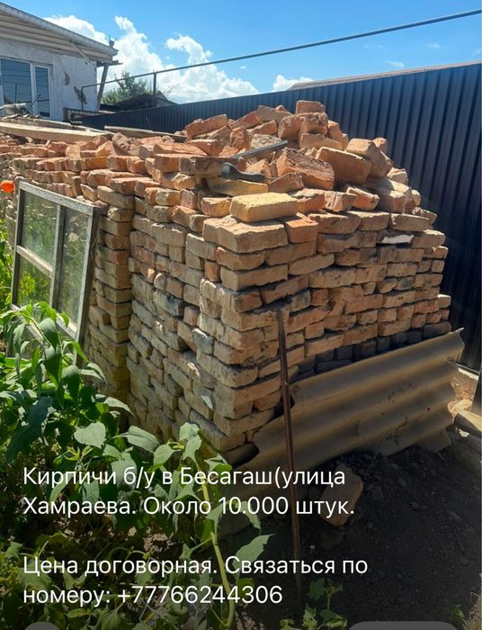 Кирпичи красные