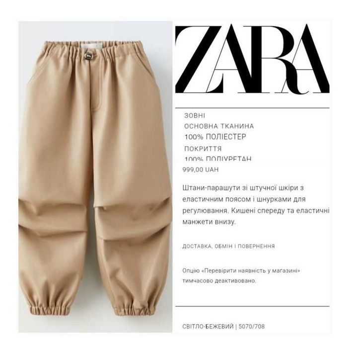 Детски кожен панталон ZARA 9-10 години