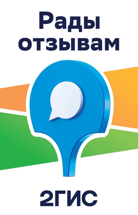 ! Повышу рейтинг 2GIS — сбор отзывов