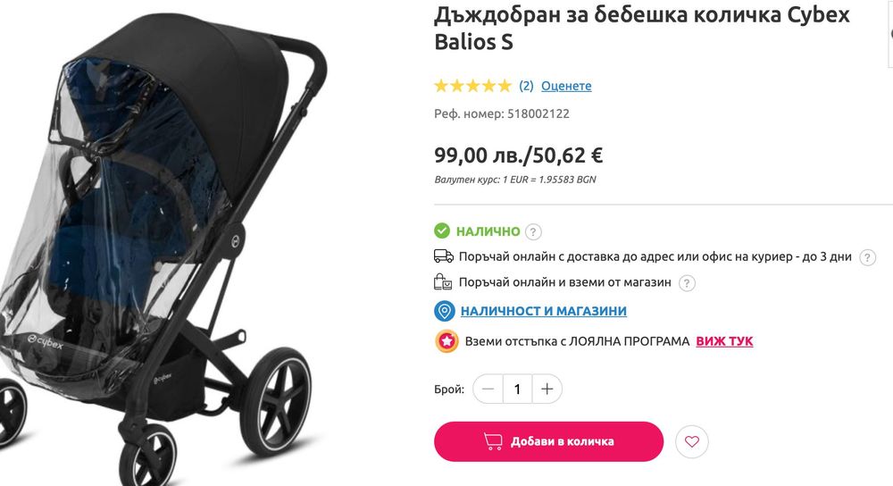 Покривало за дъжд за детска количка Сайбекс Балиос/Cybex Balios S,ново