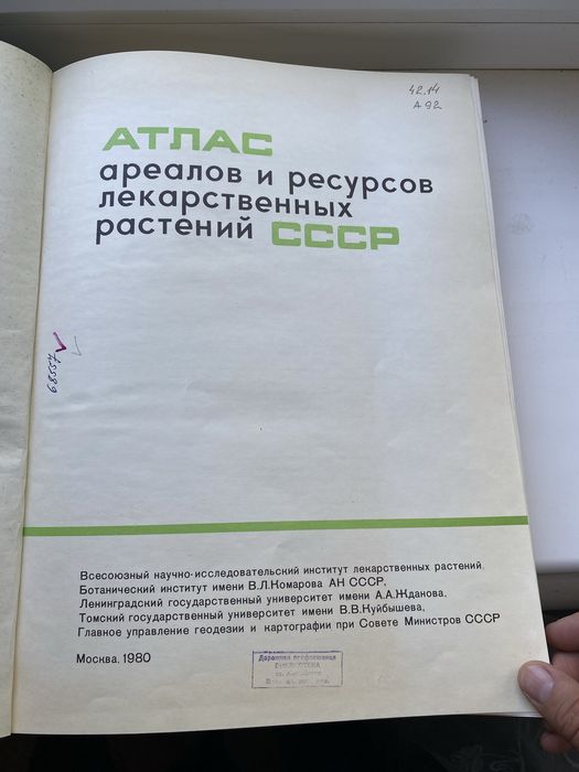 Советская карта  книга атлас ссср