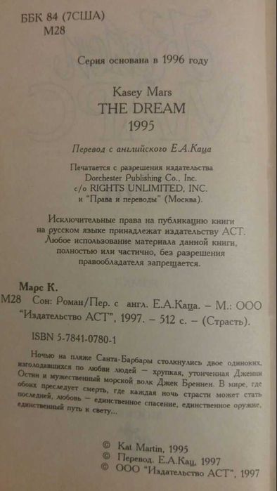 Книга Сон. Роман. Кейси Марс