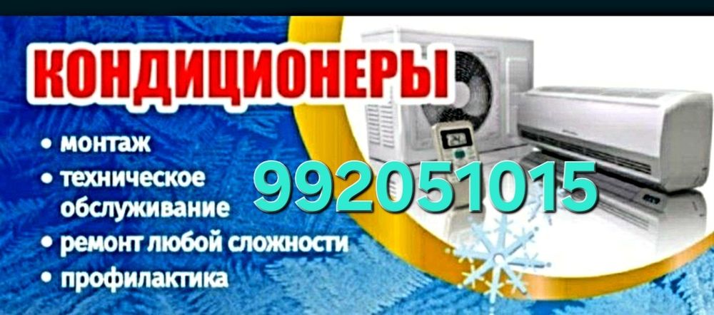 кондиционер установка, ремонт и заправка фриона
