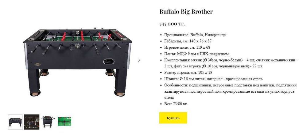 Настольный футбол Buffalo Big Brother