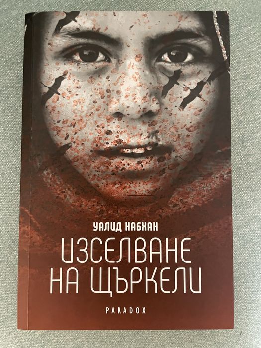 Изселване на щъркели - Уалид Набхан