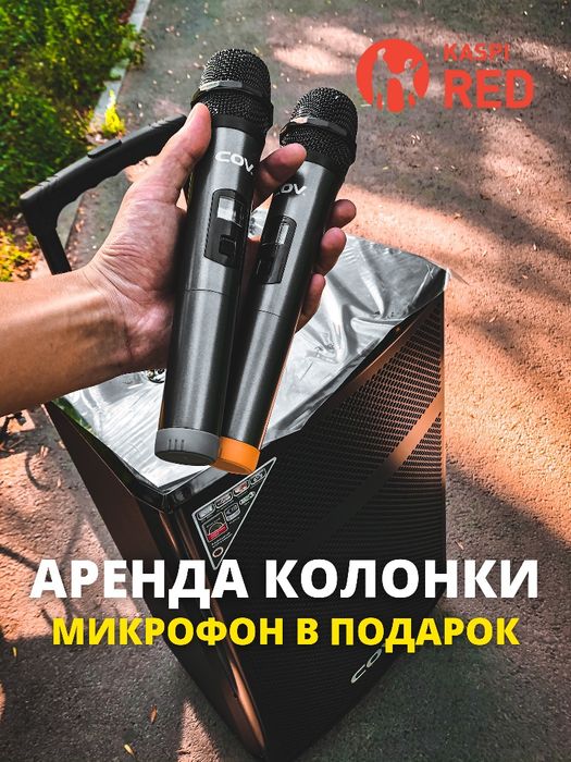 Аренда блютуз колонки + микрофон в подарок