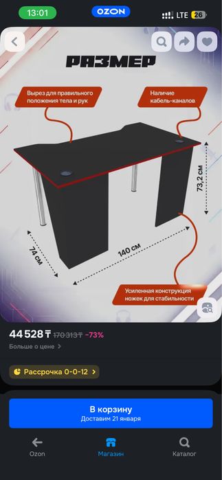 Компютерный стол