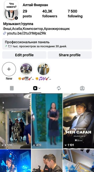 Тамада,Асаба,Әнші композитор Алтай Өнерхан