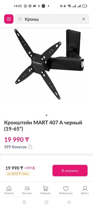 Кронштейн для телевизора