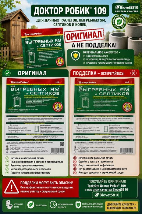 Биоактиваторы для дачных туалетов и выгребных ям.