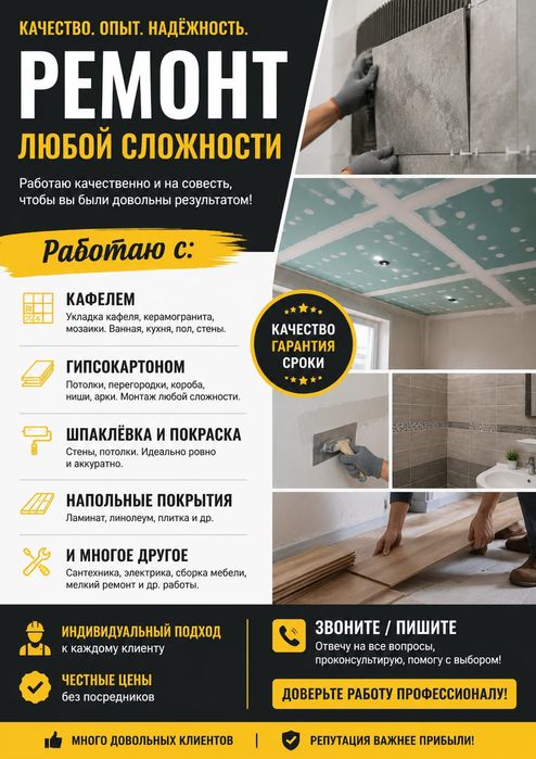 Муж на час! Мастер на час!