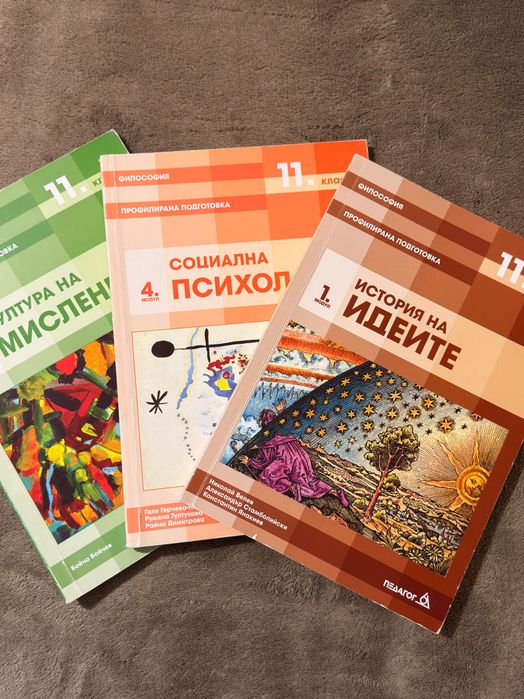 Учебници по философия/английски