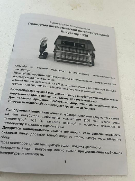 Инкубатор для яйц