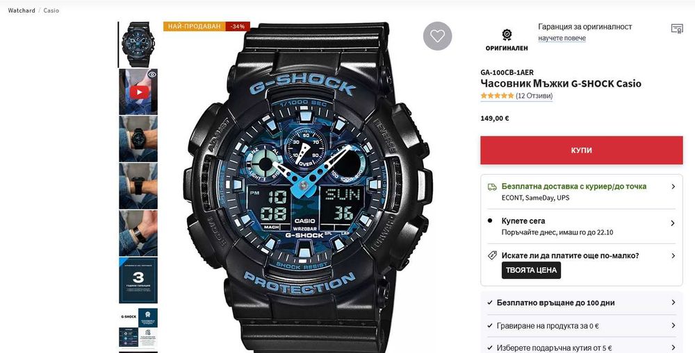 Часовник Casio G-Shock