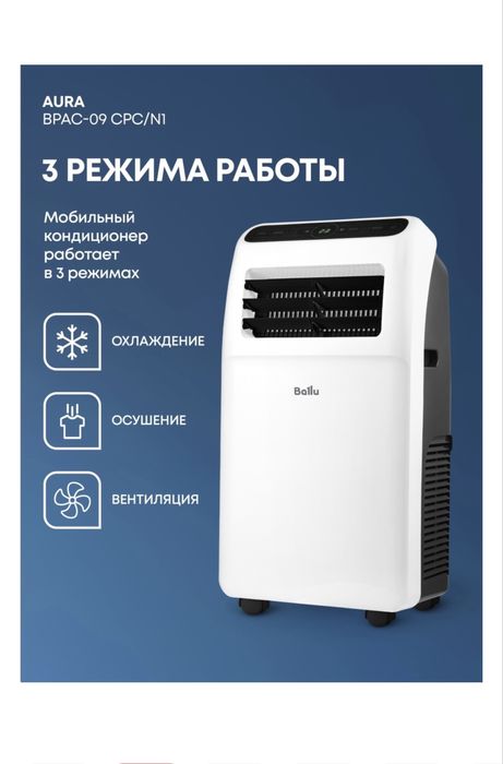 Мобильный кондиционер BALLU