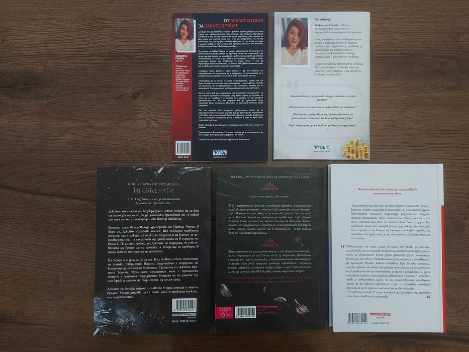 Книги роман любовна книга еротика Пленена Сатанински дела да не пуша