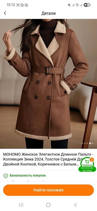 Дубленка осень-зима