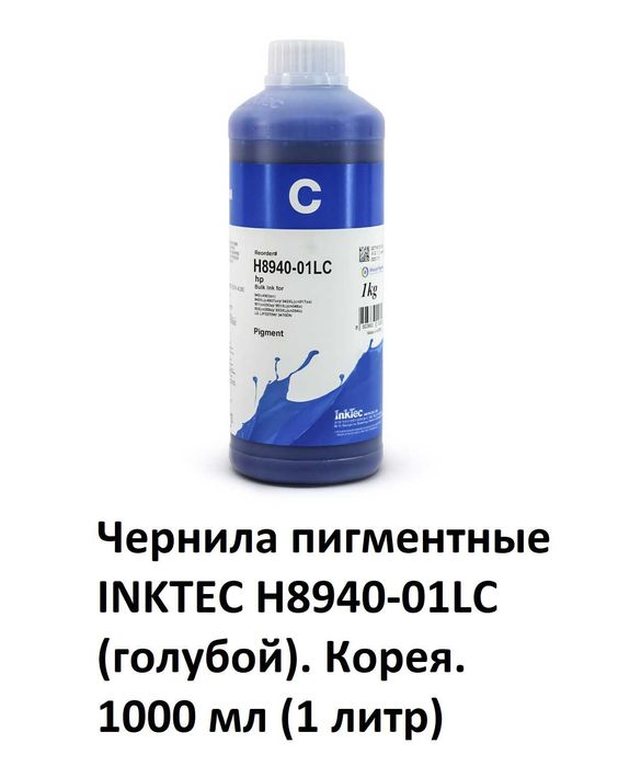 Чернила пигментные INKTEC H8940-01LC (голубой).Корея. 1000 мл (1 литр)