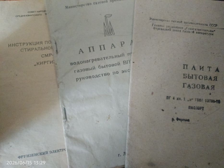 Продам советские инструкции к приборам