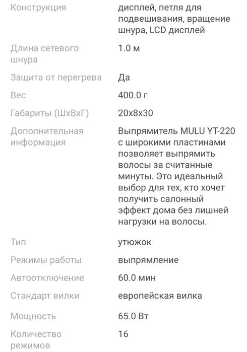 Продается новый мощный утюжок