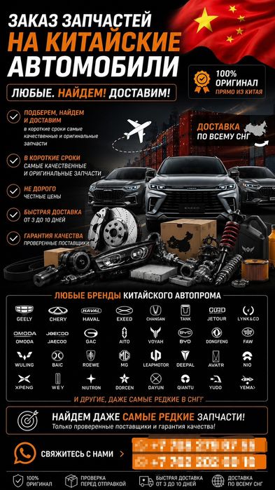 Запчасти на все китайские авто под заказ в Атырау