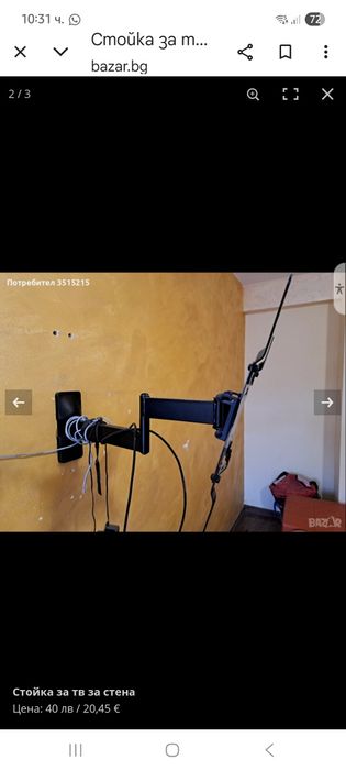 Стенна стойка за телевизор