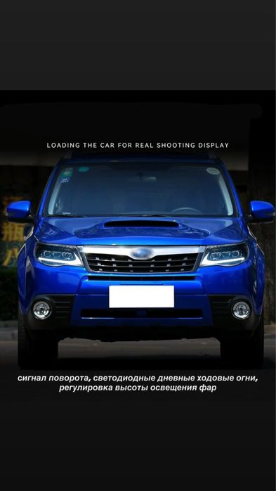 LED-фары Subaru Forester SH 2013–2017