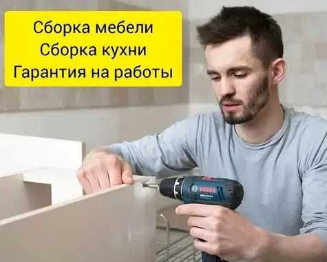 Услуги мебельщика. Опытный мебельщик. Сборка разборка и ремонт мебели!