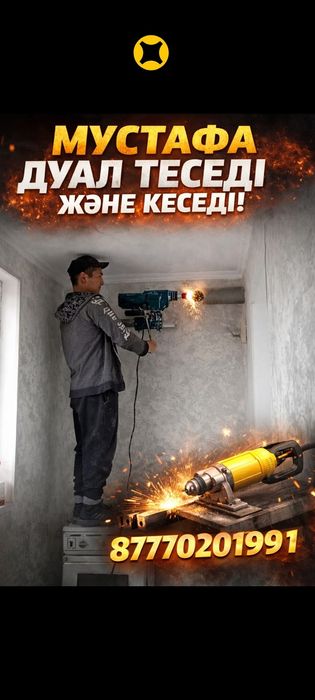 АЛМАЗНОЕ Бурение Алмазное Сверление Бетон Тесу Резчик Резка