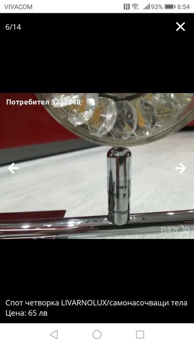 Спот с  4 осветителни тела - Австрия