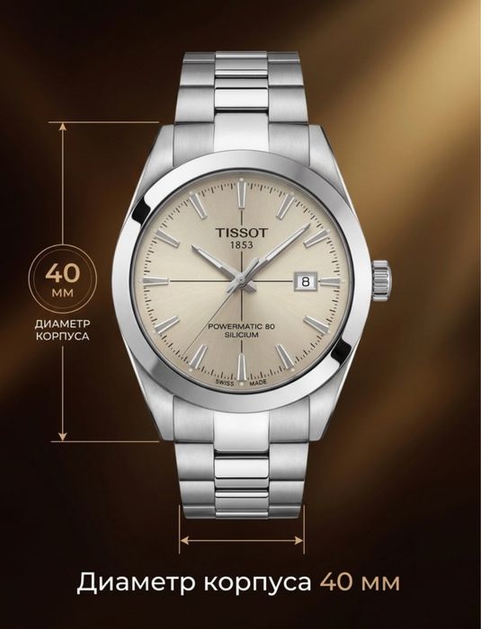 Часы tissot  powermatic 80