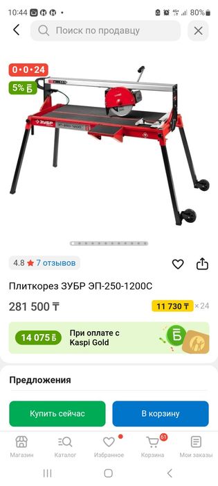 Плиткорез ЗУБР ЭП 250