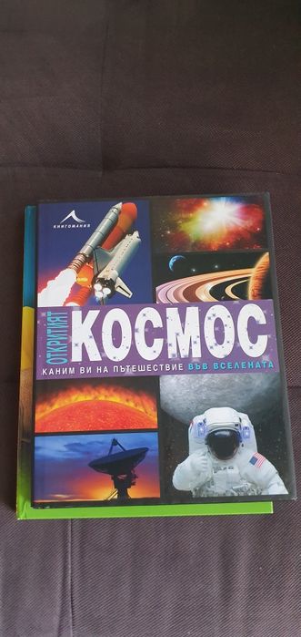 Детски енциклопедии.Книга за умножение.