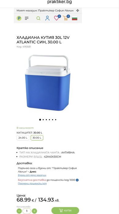 Електрическа хладилна чанта Atlantic- 30 L. 12V.  Активна.