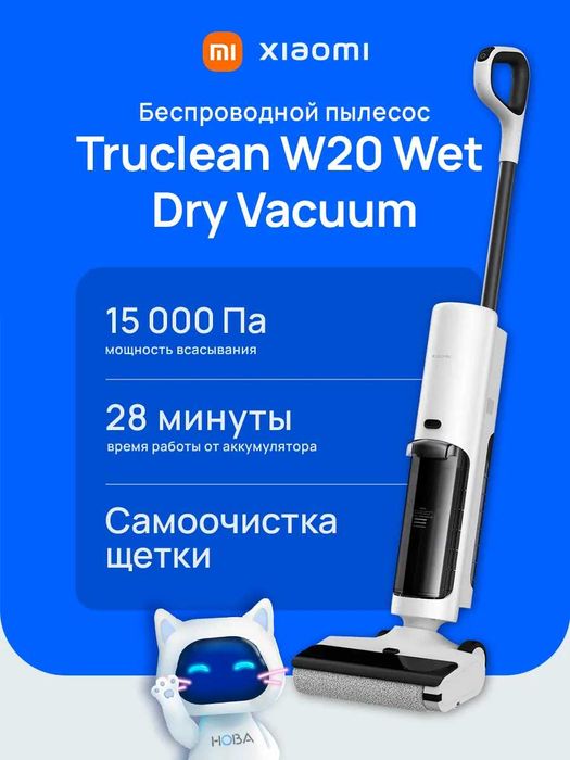 Xiaomi Пылесос ручной Truclean W20 Wet Dry Vacuum new global