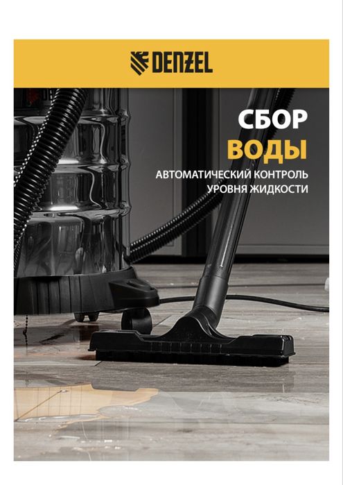 Строительный пылесос DENZEL SVC15