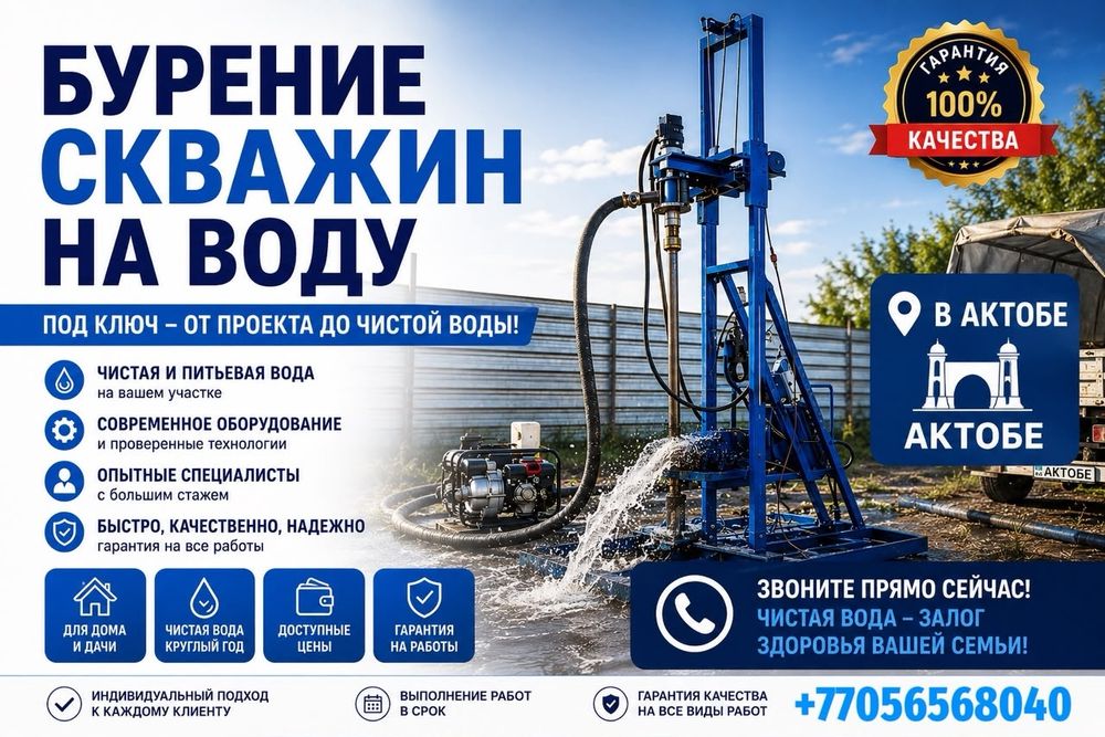 Бурения скважин на воду