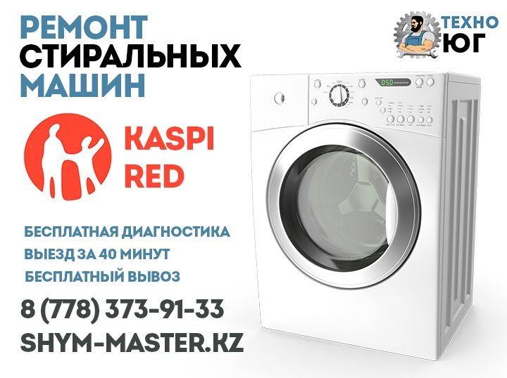 Ремонт стиральных машин