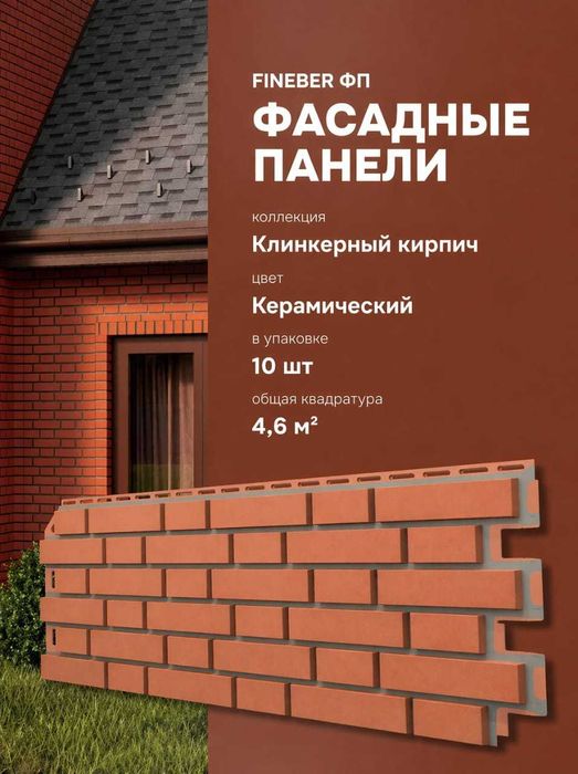 Фасадная панель Кирпич Клинкерный керамический