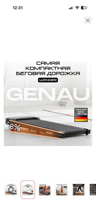 Продам беговую дорожку Genau