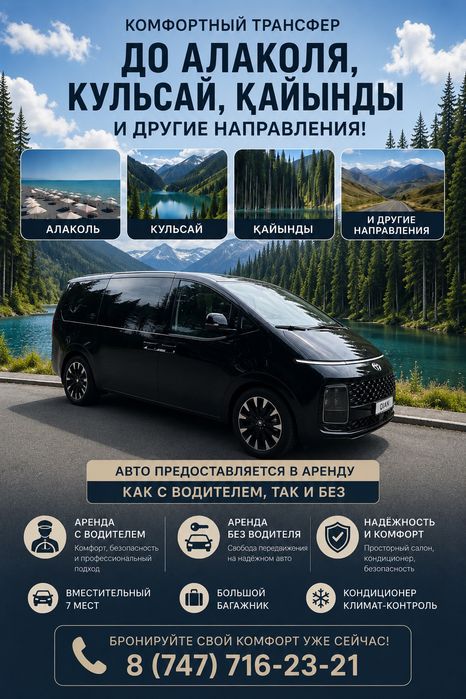 Трансфер на Алаколь, Кольсай и Каинды