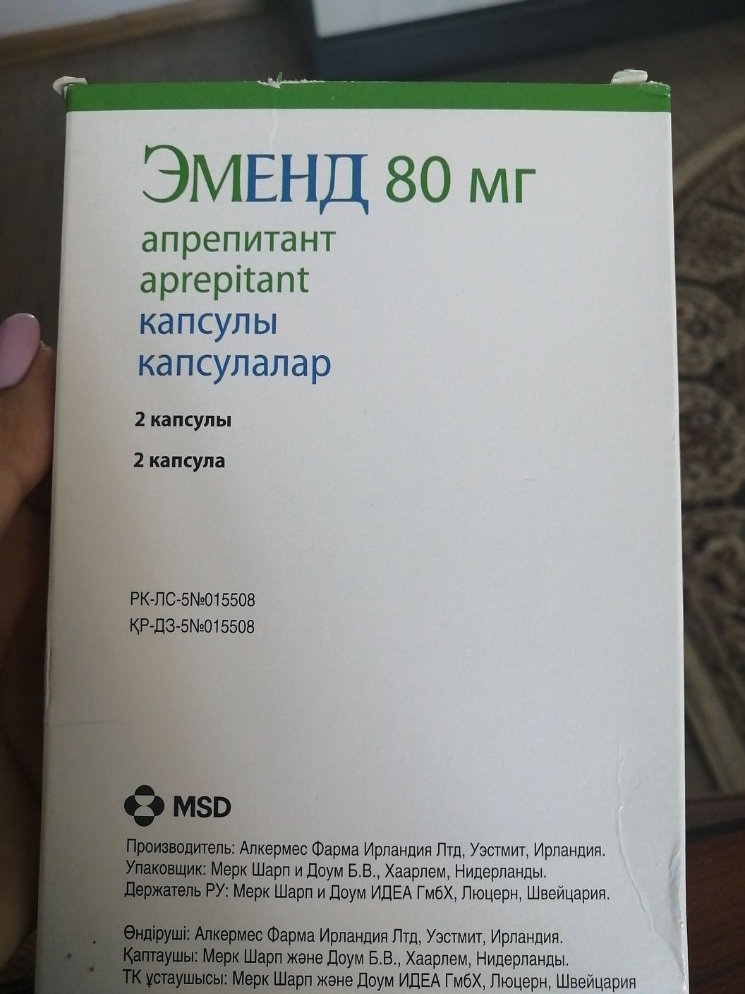 Апрепитант. Противорвотное Эменд. Эменд капсулы. Эменд в Турции. Эменд аналоги.