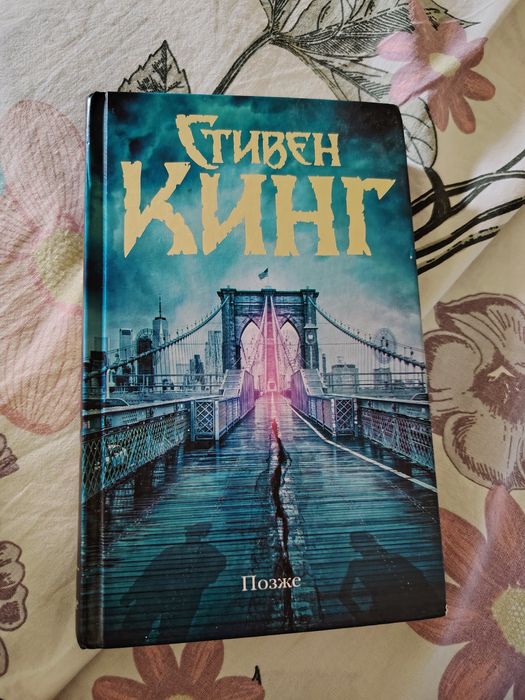 Продам книги Стивена Кинга и не только