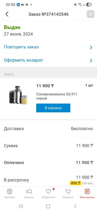 Соковыжималка bosschs